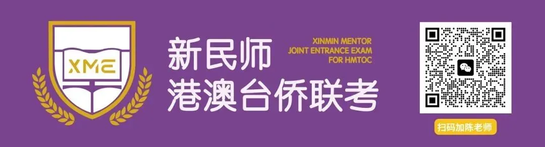 港澳台生中考出分后怎么走? 对号入座,提前布局联考!-第2张图片-四季读书网