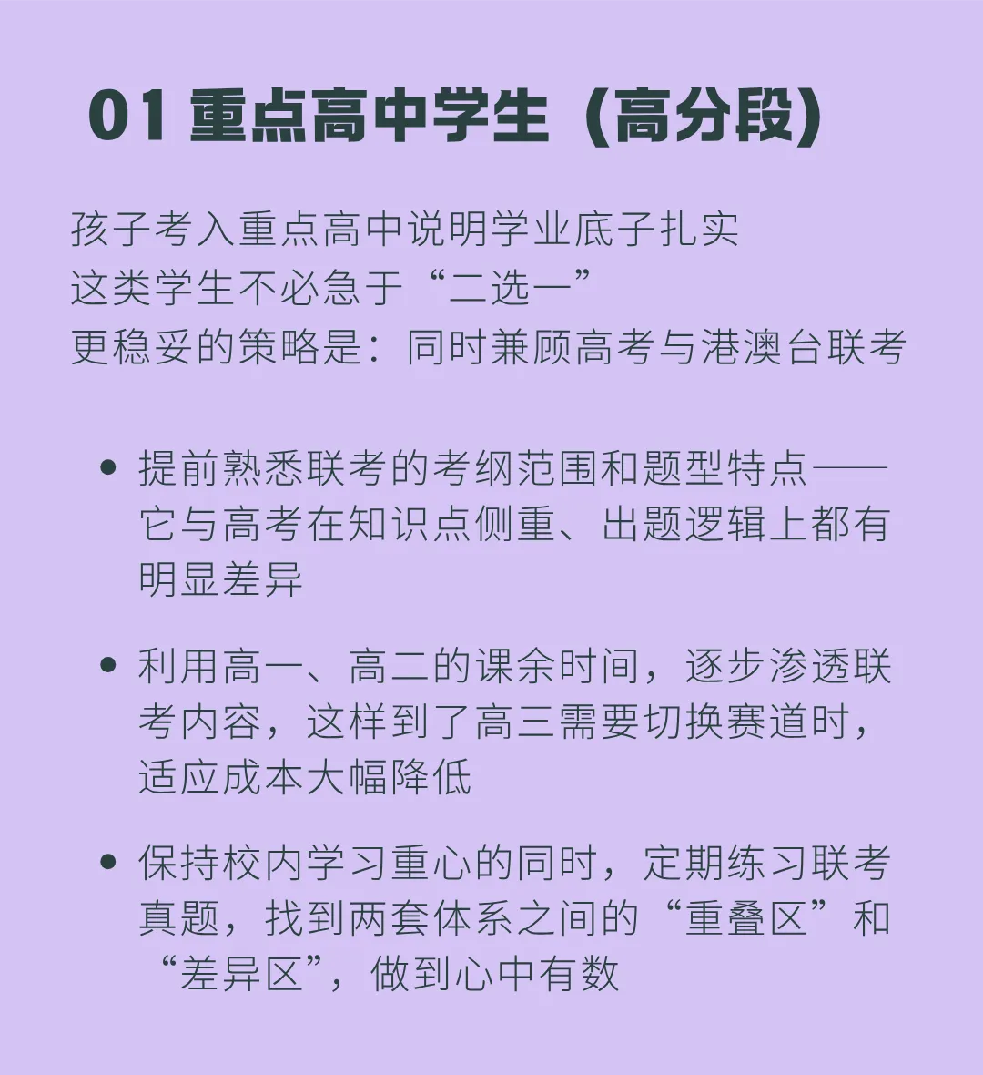 港澳台生中考出分后怎么走? 对号入座,提前布局联考!-第6张图片-四季读书网