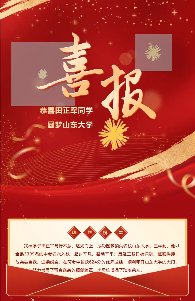 梁山新坐标中学一同学以全县3399名中考排名今年梦圆山东大学-第1张图片-四季读书网