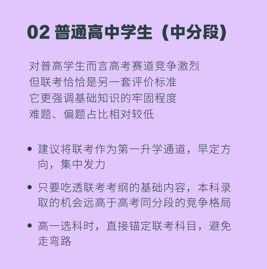 港澳台生中考出分后怎么走? 对号入座,提前布局联考!-第8张图片-四季读书网