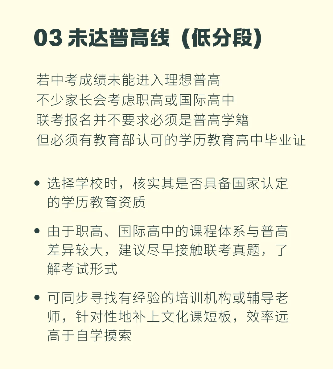 港澳台生中考出分后怎么走? 对号入座,提前布局联考!-第10张图片-四季读书网