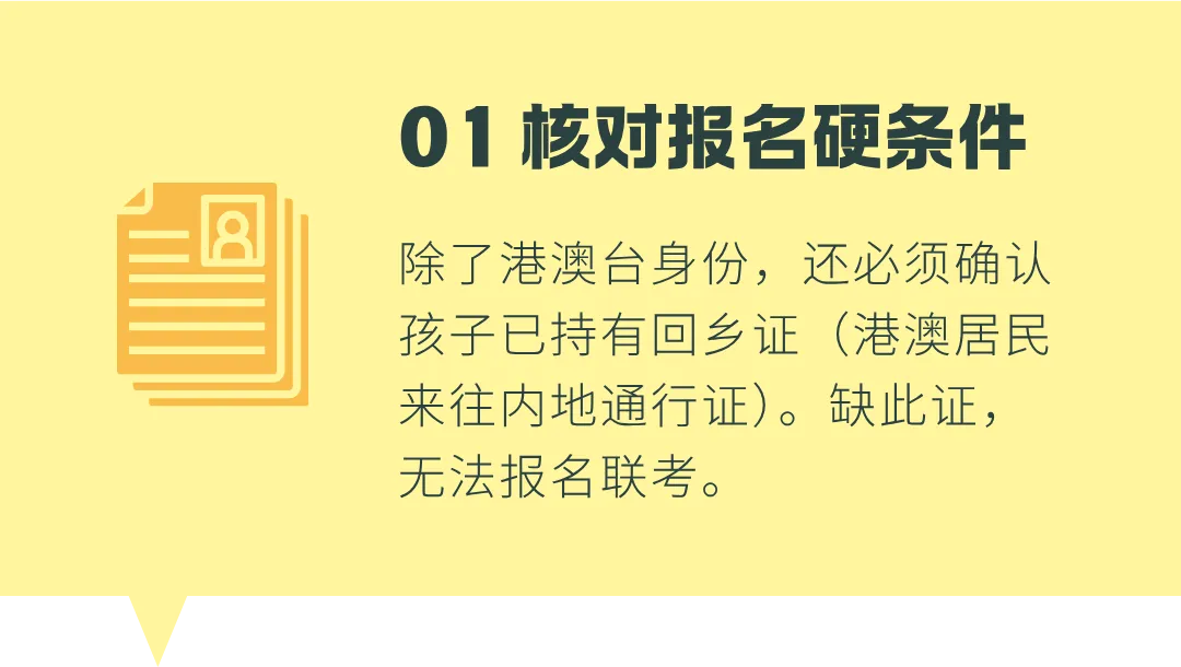 港澳台生中考出分后怎么走? 对号入座,提前布局联考!-第14张图片-四季读书网