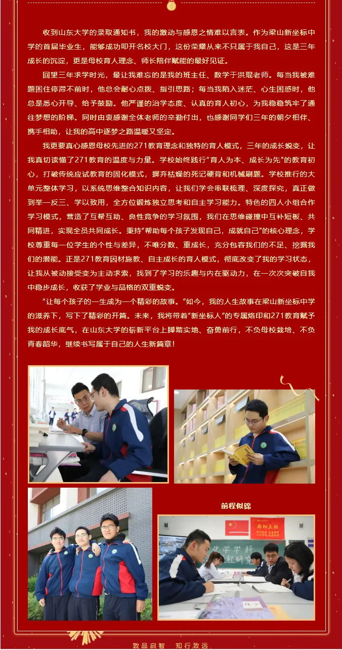 梁山新坐标中学一同学以全县3399名中考排名今年梦圆山东大学-第3张图片-四季读书网