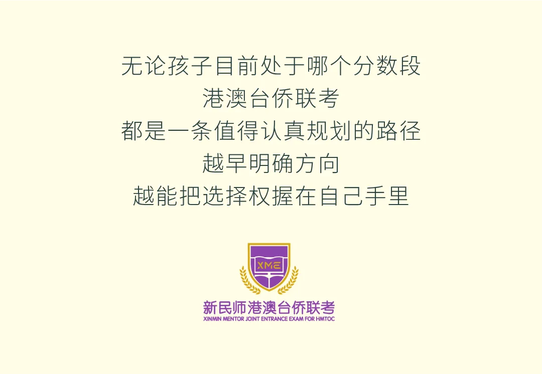 港澳台生中考出分后怎么走? 对号入座,提前布局联考!-第18张图片-四季读书网