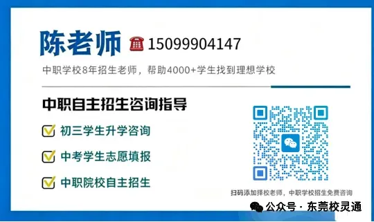 2026年东莞中考职校3 + 证书升学通道应如何选择|东莞市育才职业技术学校(免分数可升学)-第1张图片-四季读书网