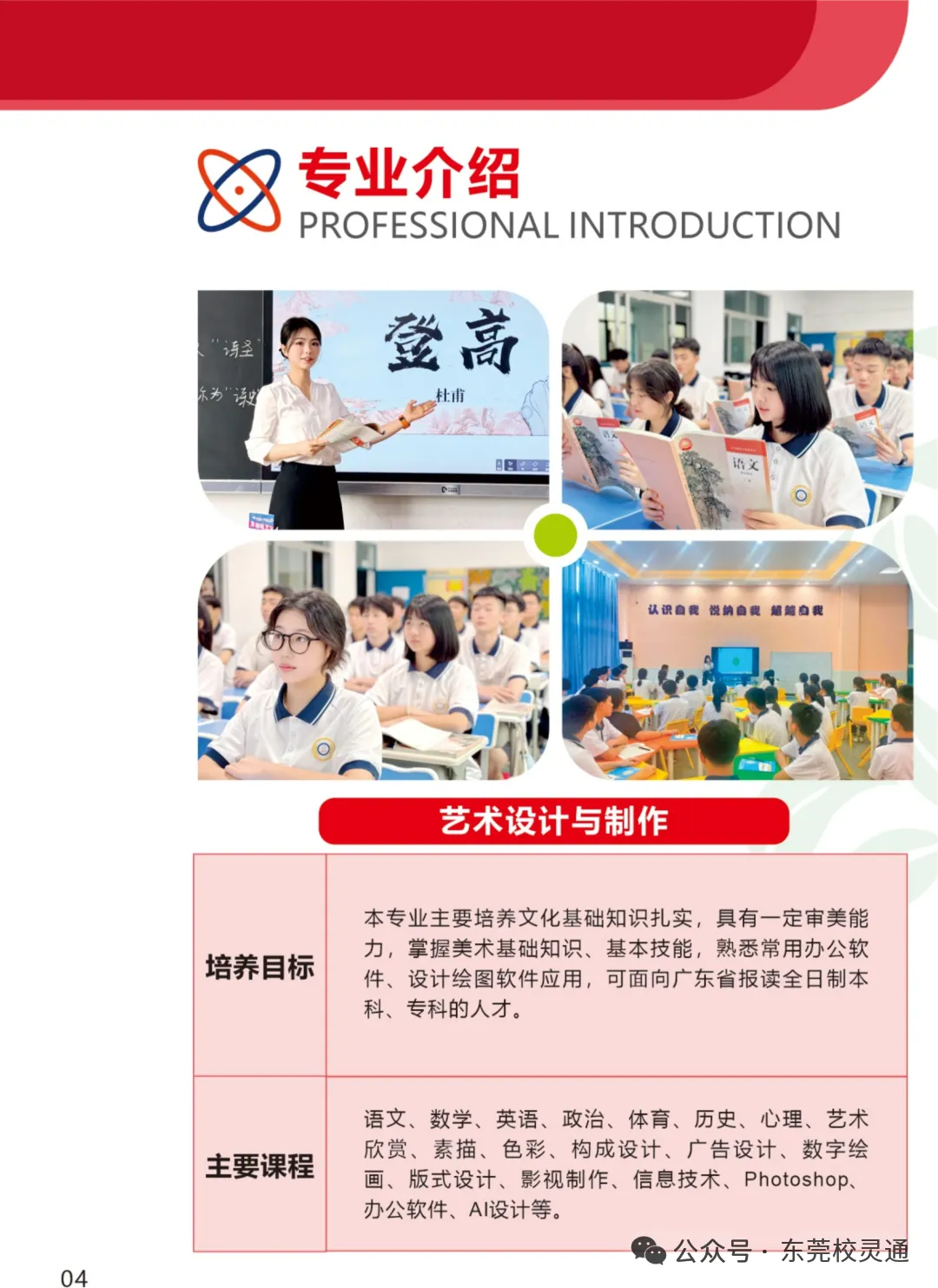 2026年东莞中考职校3 + 证书升学通道应如何选择|东莞市育才职业技术学校(免分数可升学)-第11张图片-四季读书网