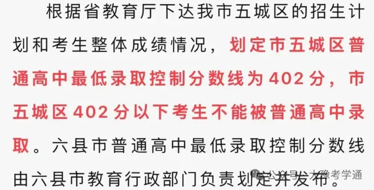 河南省2026年各地市已公布的中考分数线!-第23张图片-四季读书网