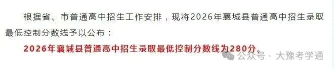 河南省2026年各地市已公布的中考分数线!-第28张图片-四季读书网