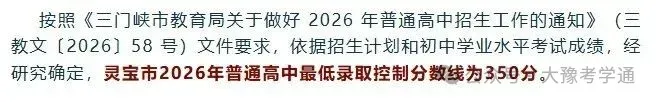 河南省2026年各地市已公布的中考分数线!-第33张图片-四季读书网