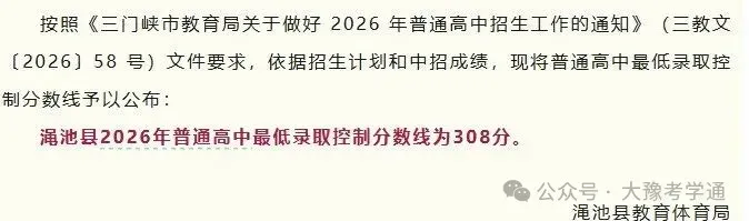 河南省2026年各地市已公布的中考分数线!-第34张图片-四季读书网