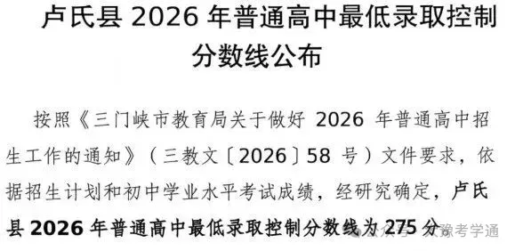 河南省2026年各地市已公布的中考分数线!-第35张图片-四季读书网