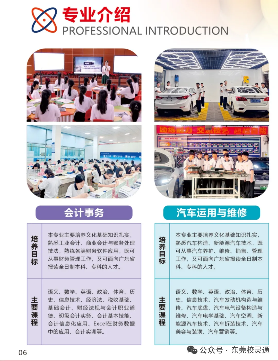 2026年东莞中考职校3 + 证书升学通道应如何选择|东莞市育才职业技术学校(免分数可升学)-第15张图片-四季读书网