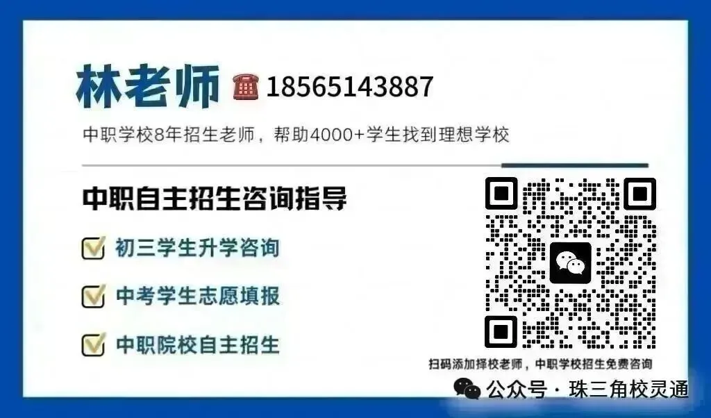 2026年广州中考低分考生分数不占优势,如何挑选能考大学的公办职校|广东省轻工业技师学院-第16张图片-四季读书网 2026年广州中考低分考生分数不占优势,如何挑选能考大学的公办职校|广东省轻工业技师学院-第16张图片-四季读书网