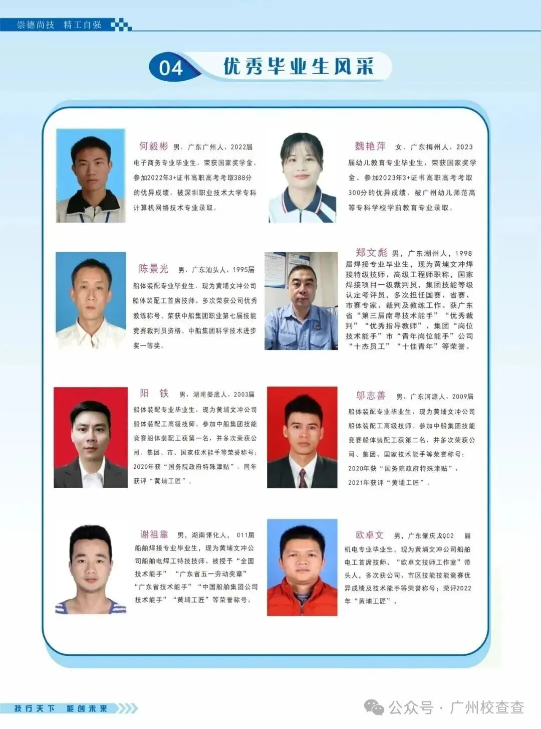 2026年广州中考低分家长注意!广州中职推荐|广州造船厂技工学校-第9张图片-四季读书网