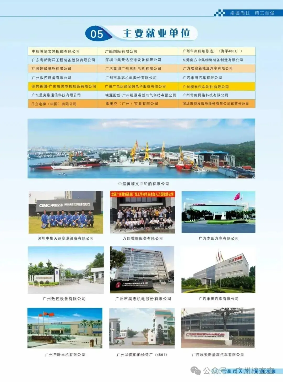 2026年广州中考低分家长注意!广州中职推荐|广州造船厂技工学校-第11张图片-四季读书网