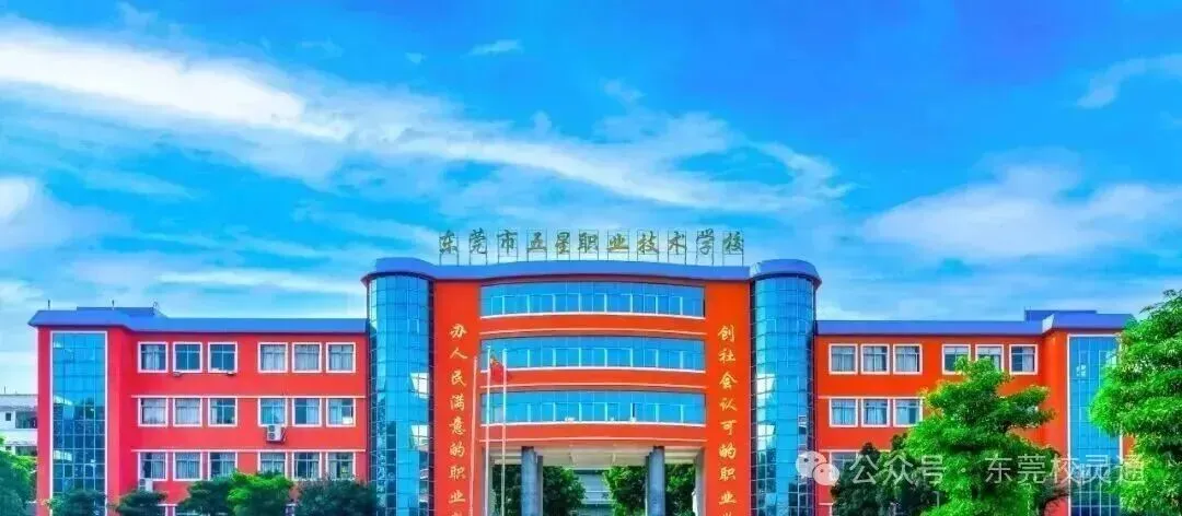 2026年东莞中考职校3 + 证书升学通道应如何选择|东莞市五星职业技术学校(免分数可升学)-第7张图片-四季读书网 2026年东莞中考职校3 + 证书升学通道应如何选择|东莞市五星职业技术学校(免分数可升学)-第7张图片-四季读书网