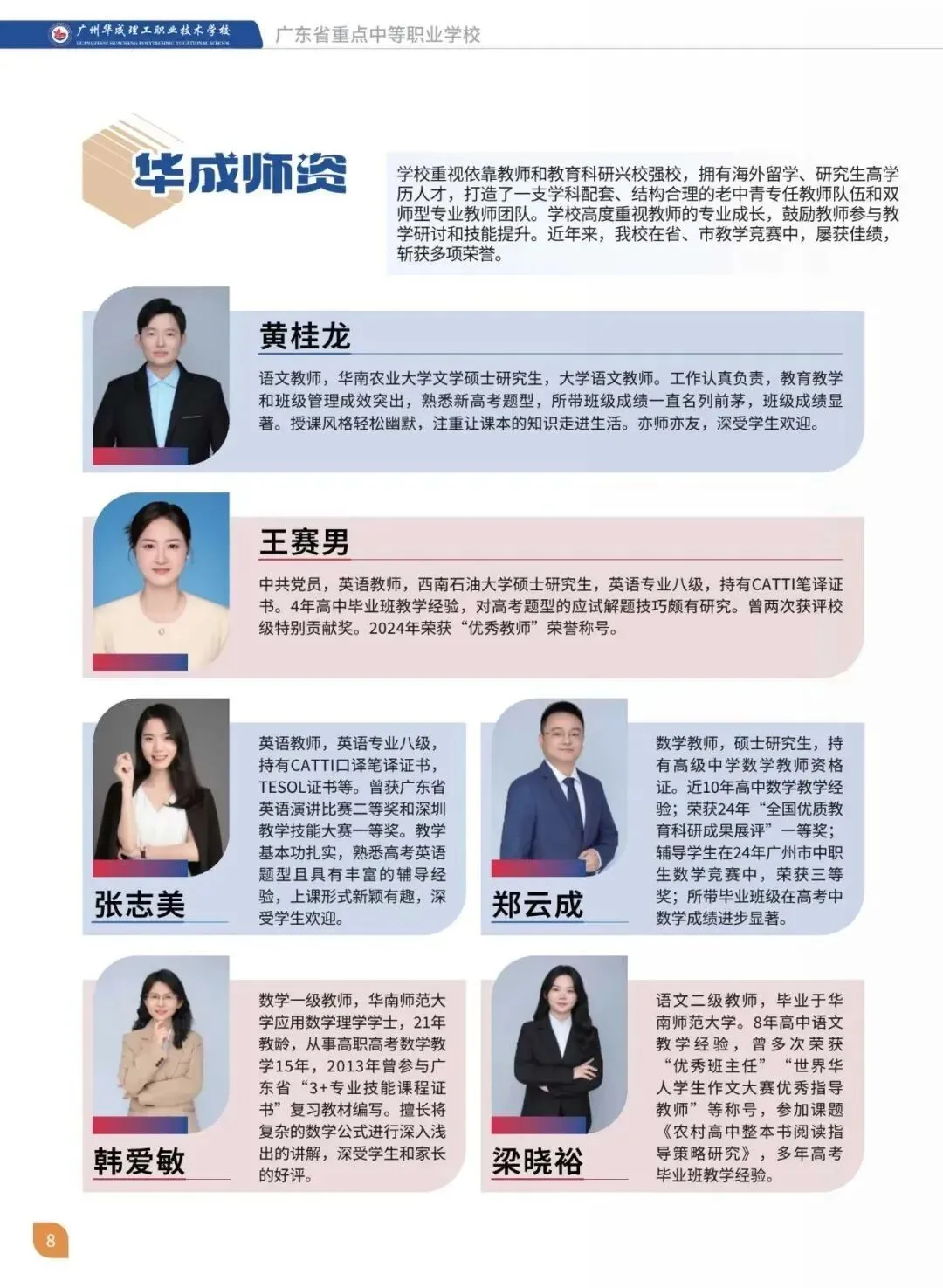 2026年广州中考低分家长注意!广州中职推荐|广州华成理工职业技术学校(免分数可升学)-第10张图片-四季读书网 2026年广州中考低分家长注意!广州中职推荐|广州华成理工职业技术学校(免分数可升学)-第10张图片-四季读书网