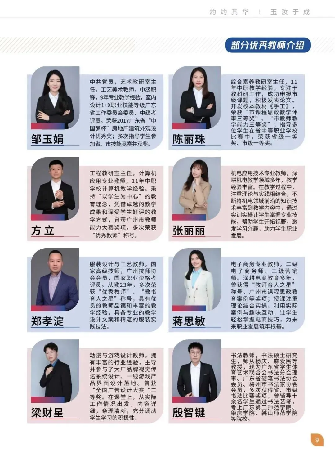 2026年广州中考低分家长注意!广州中职推荐|广州华成理工职业技术学校(免分数可升学)-第11张图片-四季读书网 2026年广州中考低分家长注意!广州中职推荐|广州华成理工职业技术学校(免分数可升学)-第11张图片-四季读书网