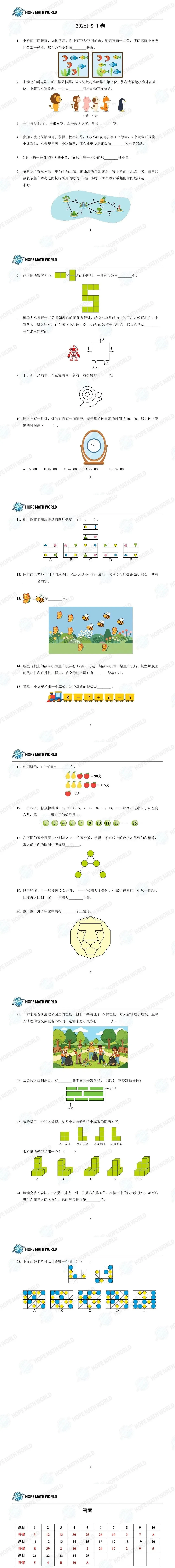 2026年7月【希望杯】真题+答案新鲜出炉!-第3张图片-四季读书网