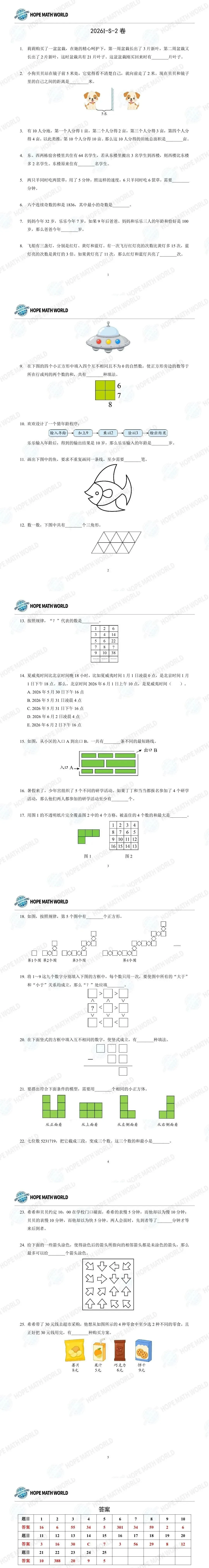2026年7月【希望杯】真题+答案新鲜出炉!-第7张图片-四季读书网