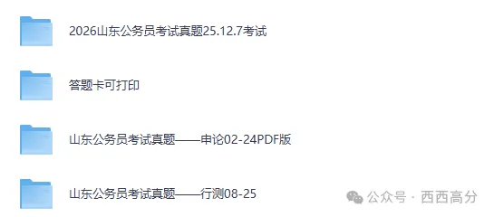 2010-2026年山东省公务员考试真题及答案【行测+申论】-第1张图片-四季读书网