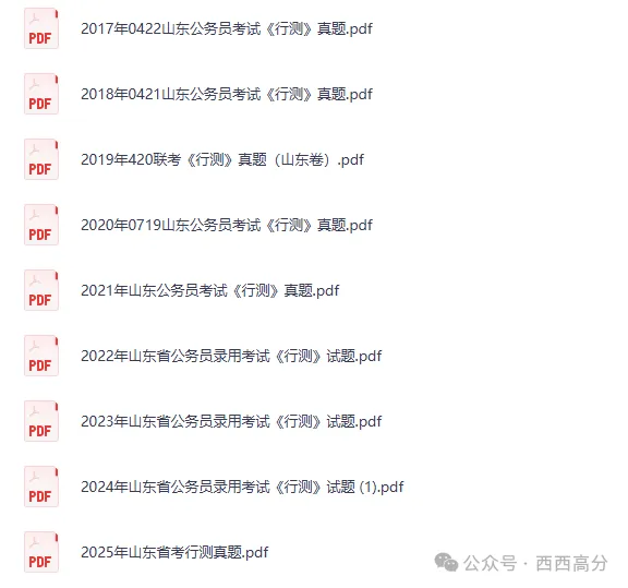2010-2026年山东省公务员考试真题及答案【行测+申论】-第3张图片-四季读书网