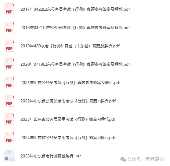 2010-2026年山东省公务员考试真题及答案【行测+申论】-第4张图片-四季读书网