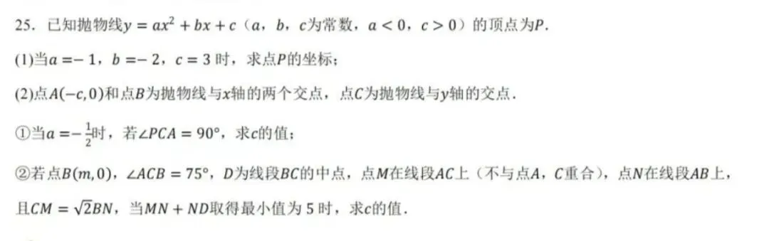 天津中考抛物线压轴题解析:当参数“消不掉”时,怎么用几何条件反推-第1张图片-四季读书网
