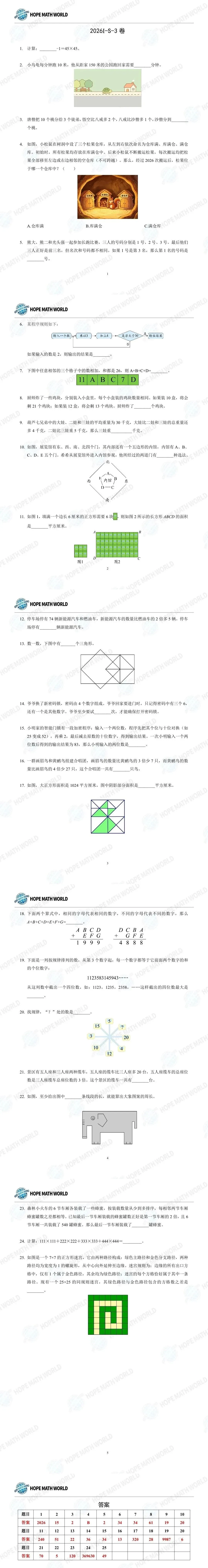 2026年7月【希望杯】真题+答案新鲜出炉!-第11张图片-四季读书网