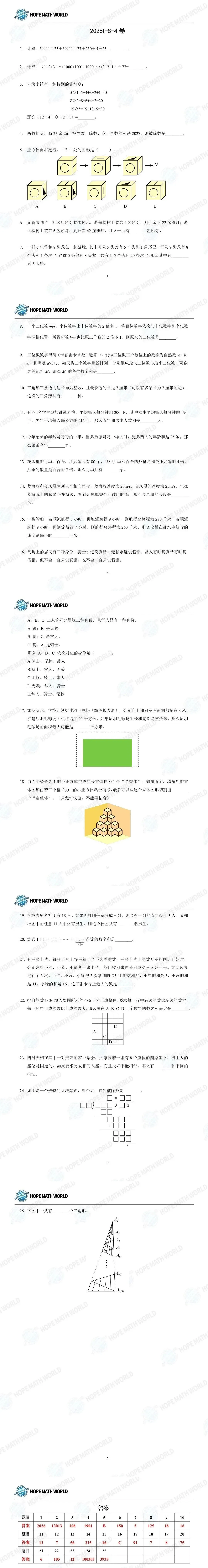 2026年7月【希望杯】真题+答案新鲜出炉!-第15张图片-四季读书网