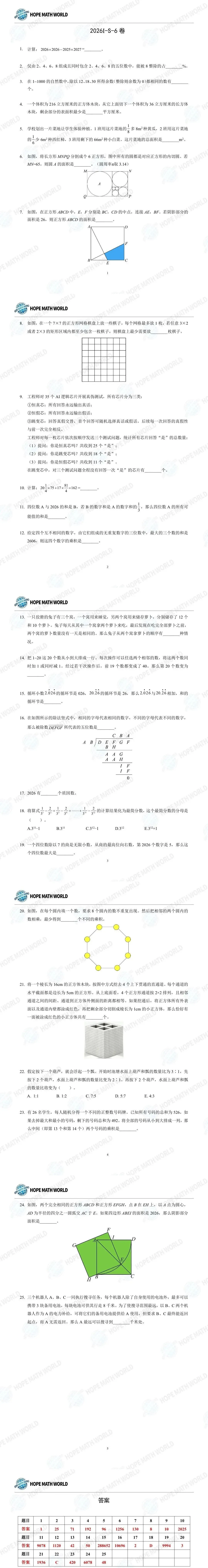 2026年7月【希望杯】真题+答案新鲜出炉!-第23张图片-四季读书网