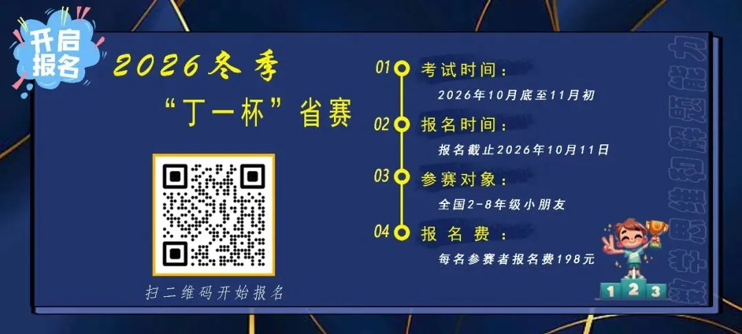 2026年7月【希望杯】真题+答案新鲜出炉!-第28张图片-四季读书网