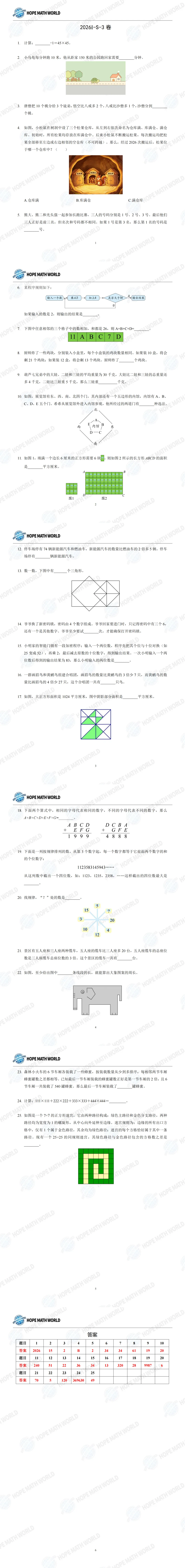 2026.7.18江苏S卷高清真题+答案(手写解析已整理)更多往届真题和视频讲解已整理-第1张图片-四季读书网 2026.7.18江苏S卷高清真题+答案(手写解析已整理)更多往届真题和视频讲解已整理-第1张图片-四季读书网