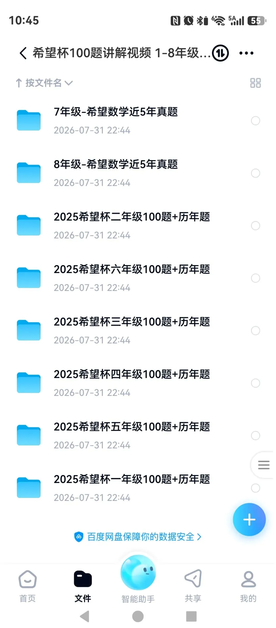 2026希望杯夏季真题新鲜出炉(7月场)+往年百题视频+冲刺课视频和讲义,一文存够-第3张图片-四季读书网