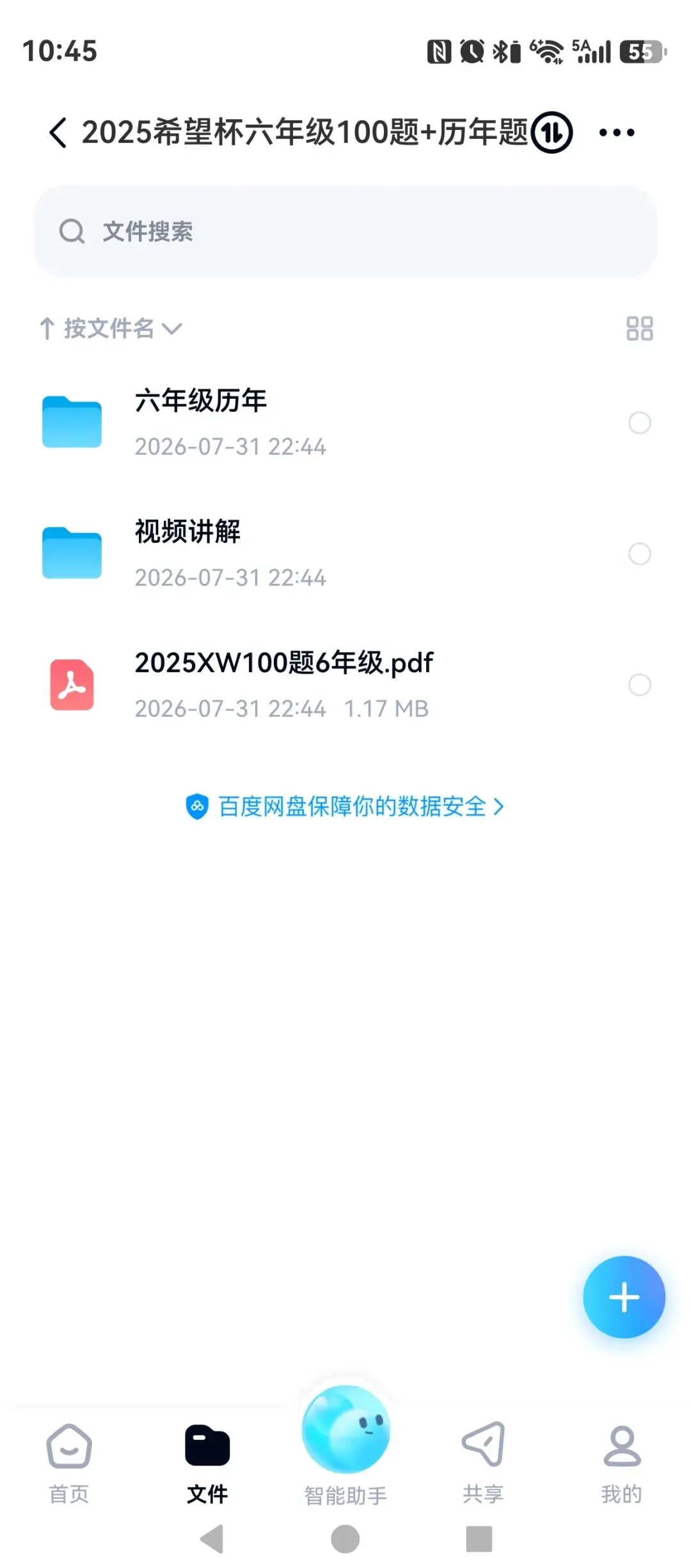 2026希望杯夏季真题新鲜出炉(7月场)+往年百题视频+冲刺课视频和讲义,一文存够-第5张图片-四季读书网