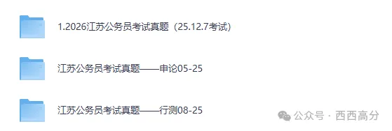 2008-2026年江苏公务员考试真题PDF及答案【行测+申论】-第1张图片-四季读书网