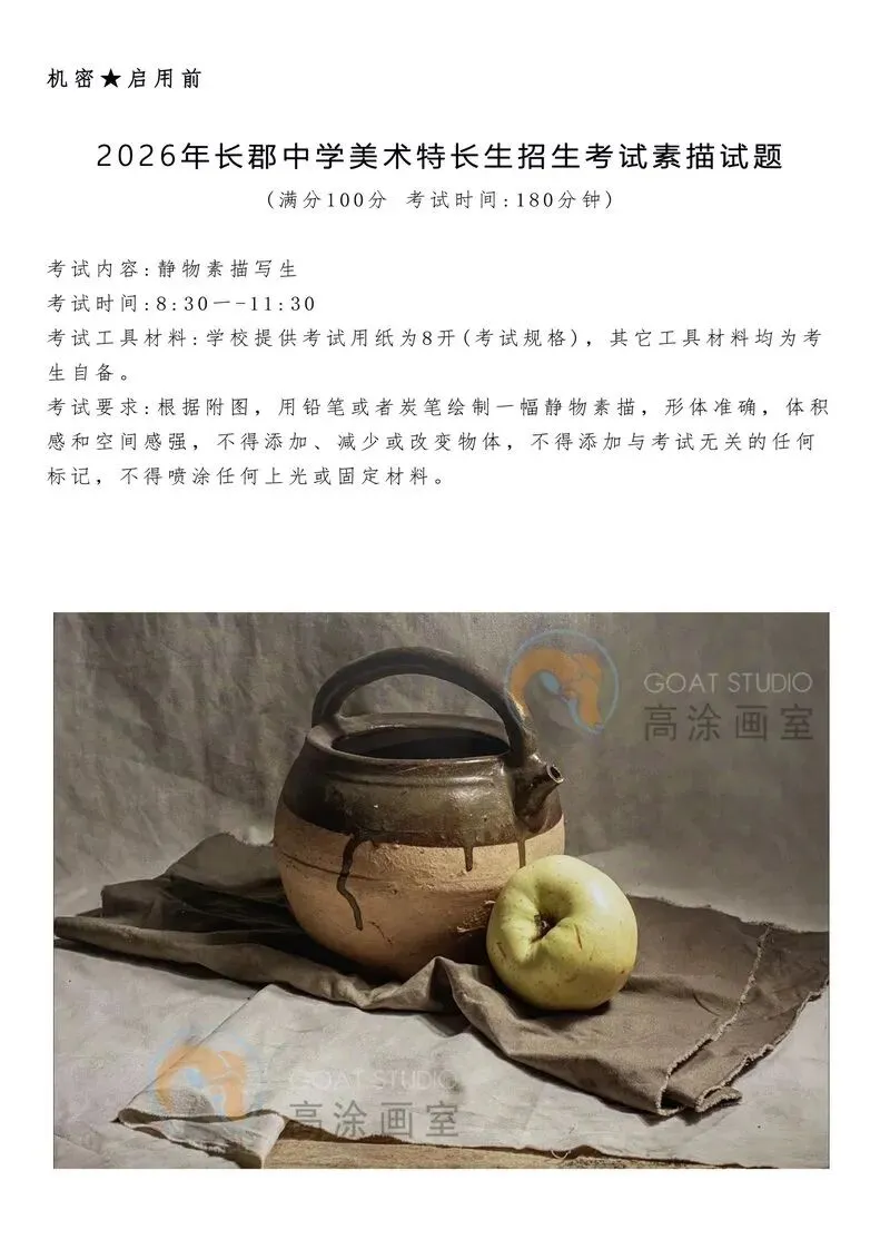2026长沙中考美术真题曝光!-第1张图片-四季读书网 2026长沙中考美术真题曝光!-第1张图片-四季读书网
