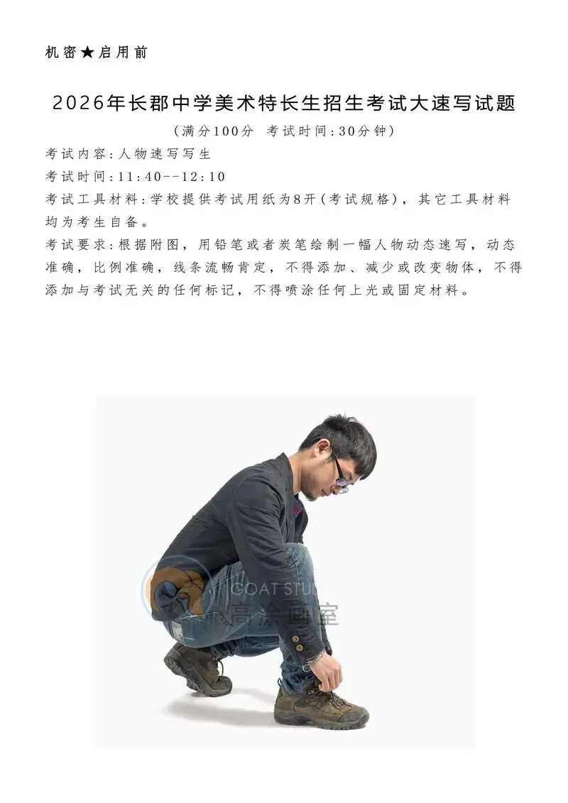 2026长沙中考美术真题曝光!-第2张图片-四季读书网 2026长沙中考美术真题曝光!-第2张图片-四季读书网