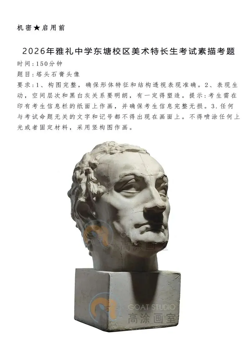 2026长沙中考美术真题曝光!-第3张图片-四季读书网 2026长沙中考美术真题曝光!-第3张图片-四季读书网