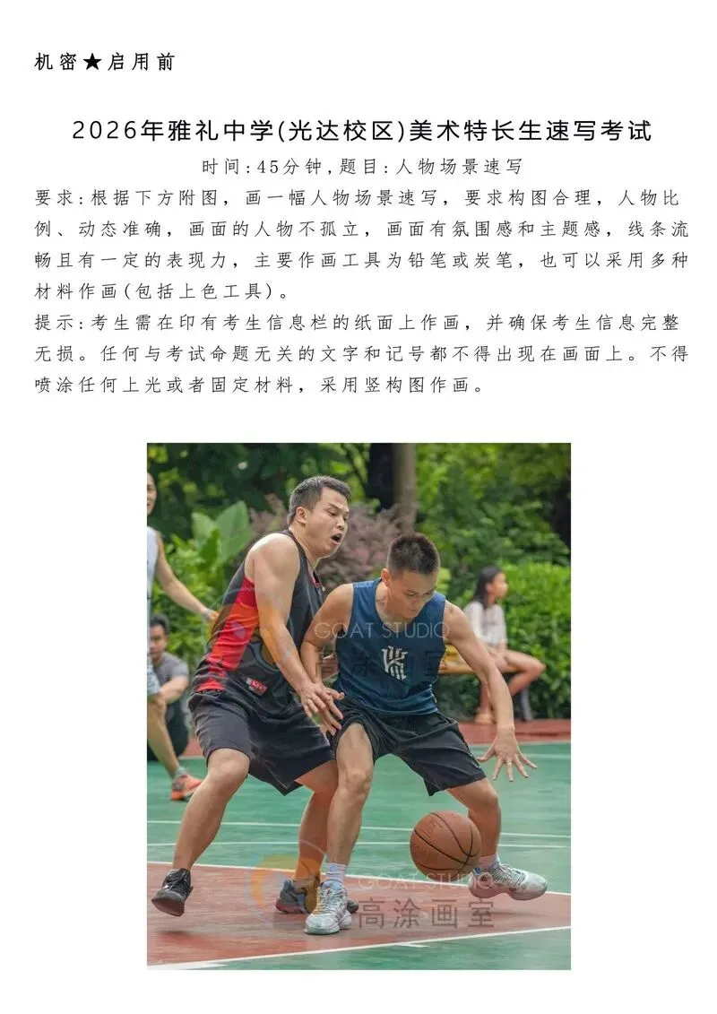 2026长沙中考美术真题曝光!-第4张图片-四季读书网 2026长沙中考美术真题曝光!-第4张图片-四季读书网