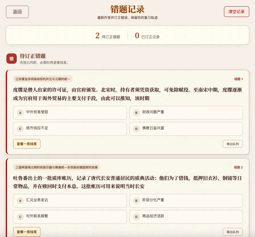 我把高考历史真题,做成了一个闯关游戏-第6张图片-四季读书网 我把高考历史真题,做成了一个闯关游戏-第6张图片-四季读书网