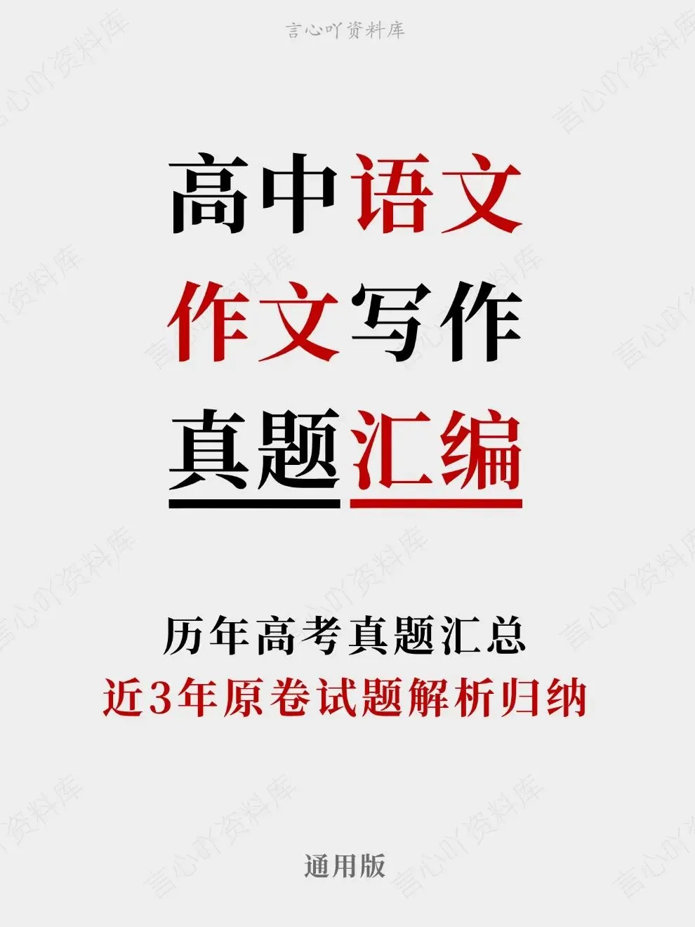 高中语文-作文写作真题汇编近3年原卷试题解析归纳-第1张图片-四季读书网 高中语文-作文写作真题汇编近3年原卷试题解析归纳-第1张图片-四季读书网
