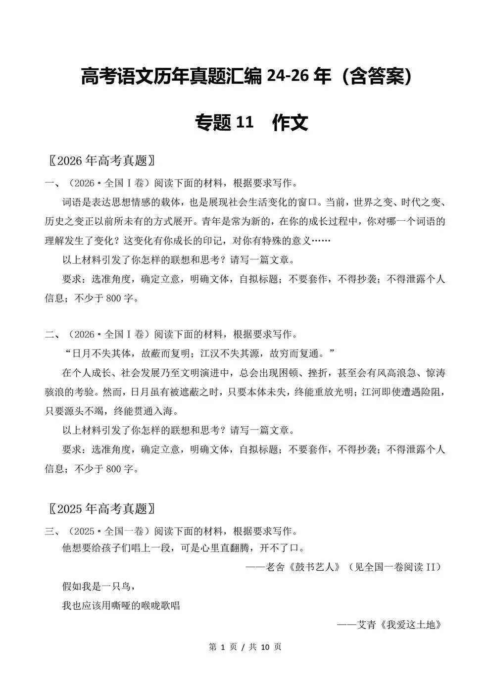 高中语文-作文写作真题汇编近3年原卷试题解析归纳-第2张图片-四季读书网 高中语文-作文写作真题汇编近3年原卷试题解析归纳-第2张图片-四季读书网