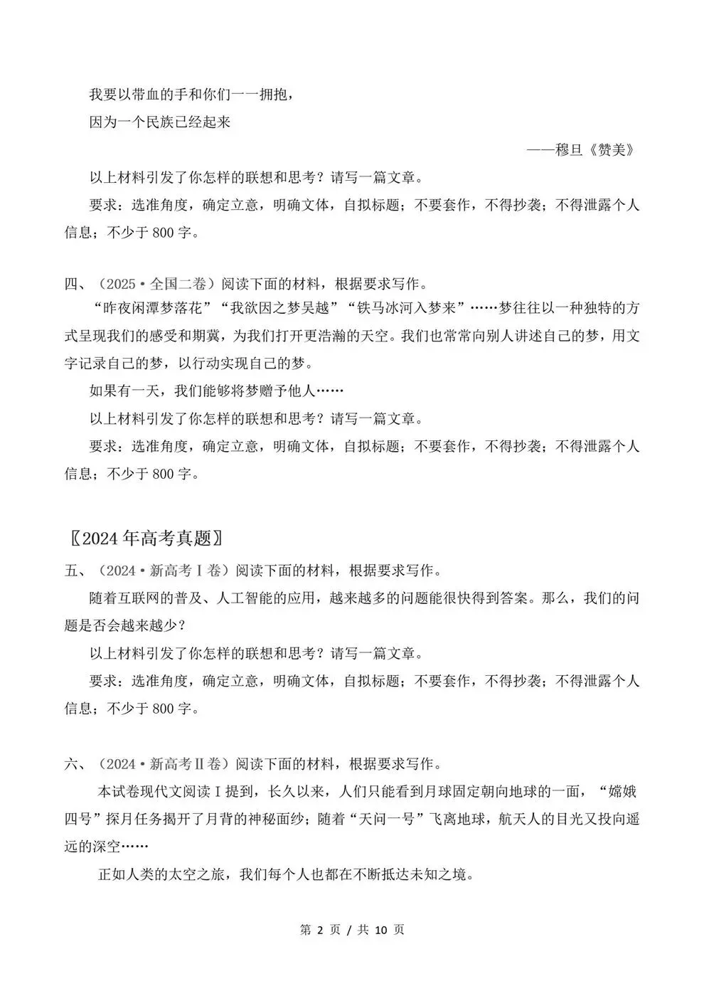 高中语文-作文写作真题汇编近3年原卷试题解析归纳-第3张图片-四季读书网 高中语文-作文写作真题汇编近3年原卷试题解析归纳-第3张图片-四季读书网