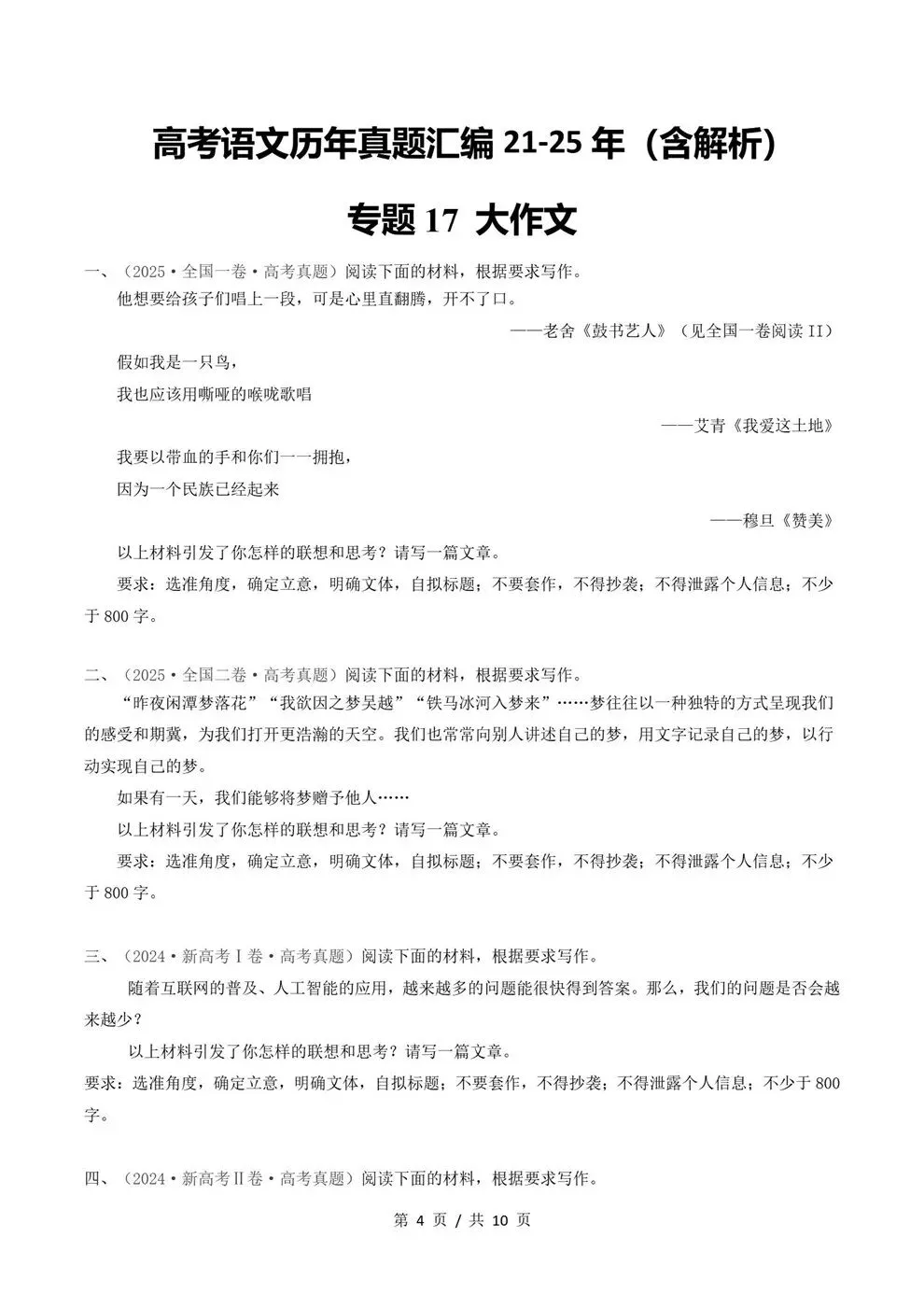 高中语文-作文写作真题汇编近3年原卷试题解析归纳-第4张图片-四季读书网 高中语文-作文写作真题汇编近3年原卷试题解析归纳-第4张图片-四季读书网