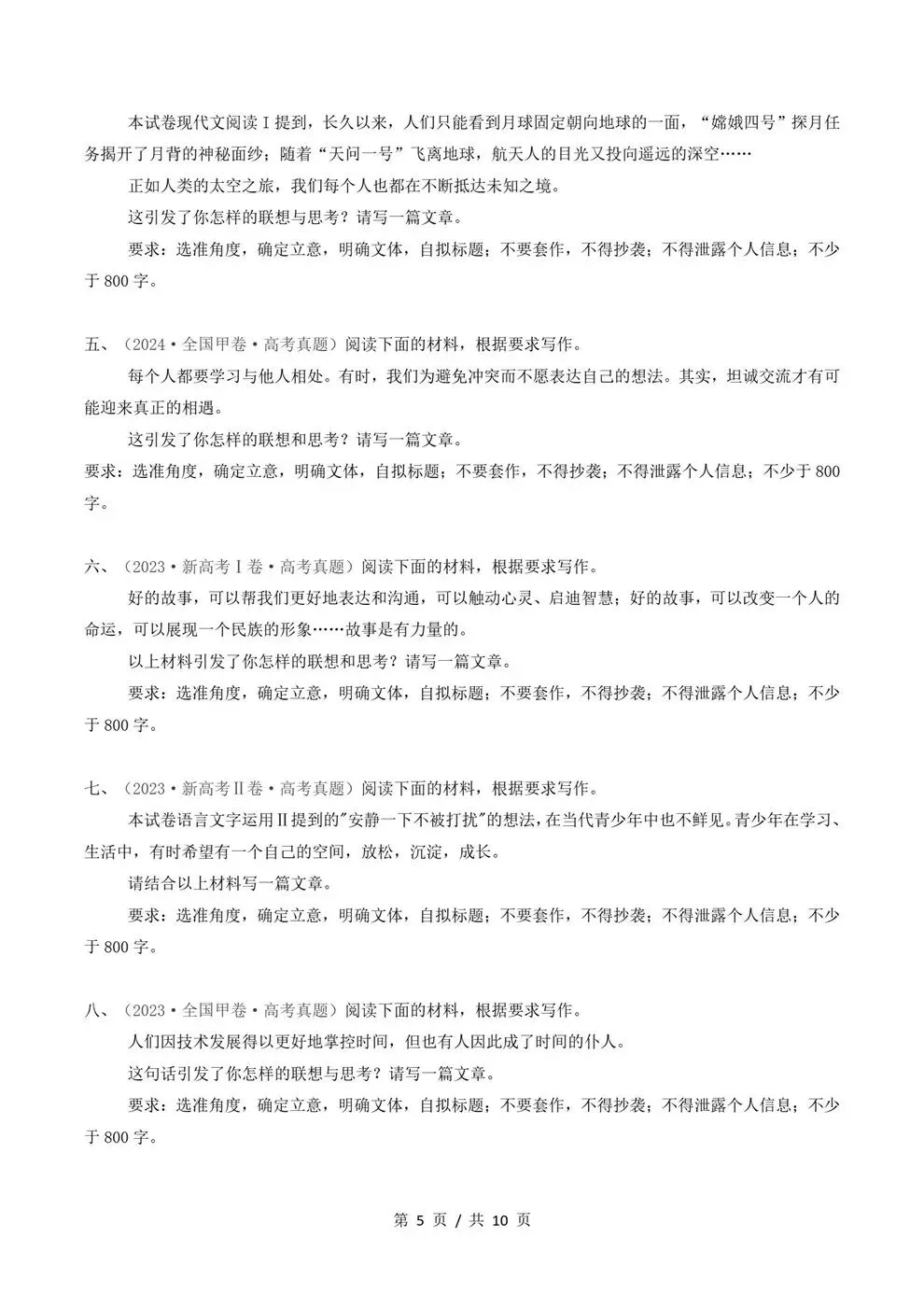 高中语文-作文写作真题汇编近3年原卷试题解析归纳-第5张图片-四季读书网 高中语文-作文写作真题汇编近3年原卷试题解析归纳-第5张图片-四季读书网