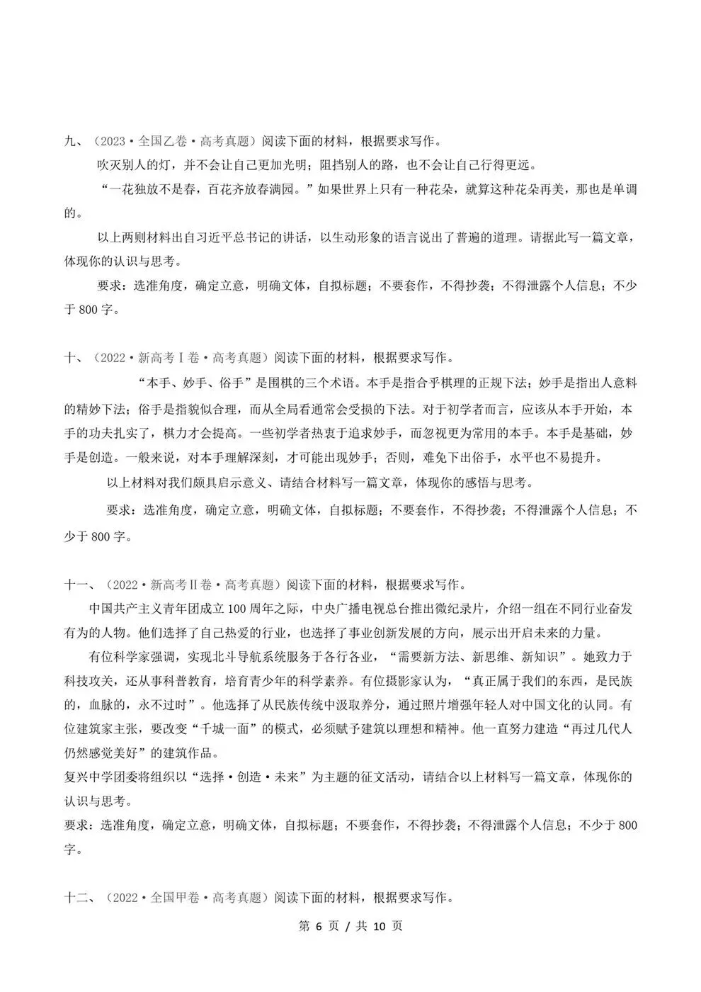 高中语文-作文写作真题汇编近3年原卷试题解析归纳-第6张图片-四季读书网 高中语文-作文写作真题汇编近3年原卷试题解析归纳-第6张图片-四季读书网