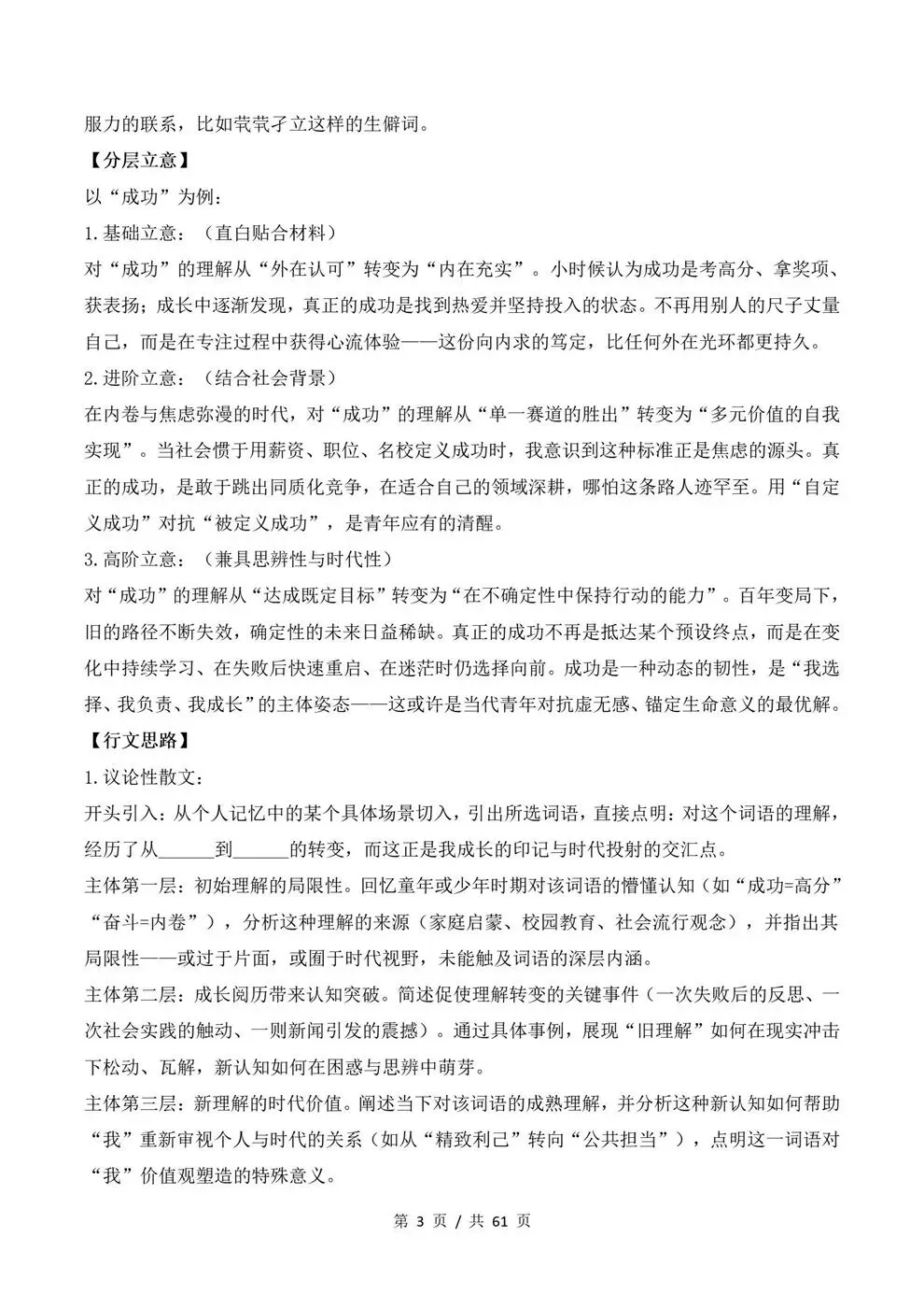 高中语文-作文写作真题汇编近3年原卷试题解析归纳-第8张图片-四季读书网 高中语文-作文写作真题汇编近3年原卷试题解析归纳-第8张图片-四季读书网