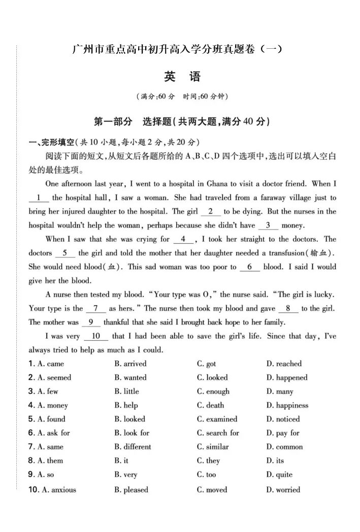 从广州市重点中学高一入学分班英语真题卷分析分班试要求学生掌握的英语能力+答题技巧(附:初高衔接暑假英语复习+预习计划 )-第1张图片-四季读书网 从广州市重点中学高一入学分班英语真题卷分析分班试要求学生掌握的英语能力+答题技巧(附:初高衔接暑假英语复习+预习计划 )-第1张图片-四季读书网