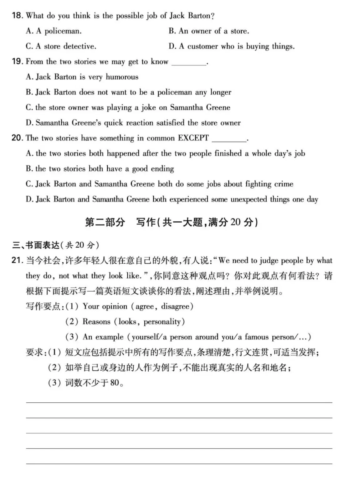 从广州市重点中学高一入学分班英语真题卷分析分班试要求学生掌握的英语能力+答题技巧(附:初高衔接暑假英语复习+预习计划 )-第4张图片-四季读书网 从广州市重点中学高一入学分班英语真题卷分析分班试要求学生掌握的英语能力+答题技巧(附:初高衔接暑假英语复习+预习计划 )-第4张图片-四季读书网